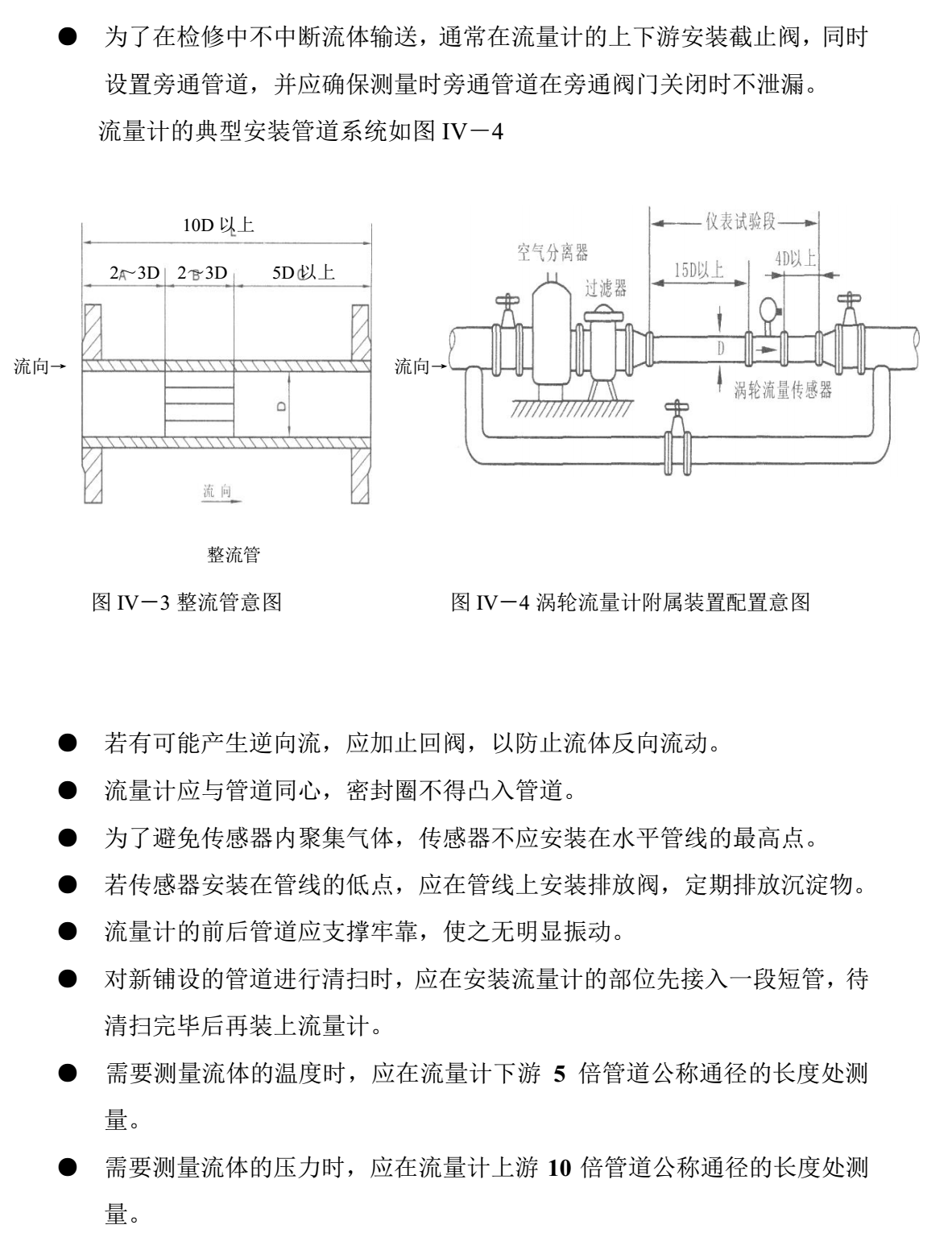 有機(jī)溶劑用渦輪流量計管道安裝3